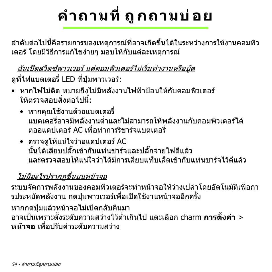 คำถามที่ถูกถามบ่อย, คําถามที่ถูกถามบอย, คําถามที่ ถู กถามบ อย | Acer W700 User Manual | Page 2266 / 2286