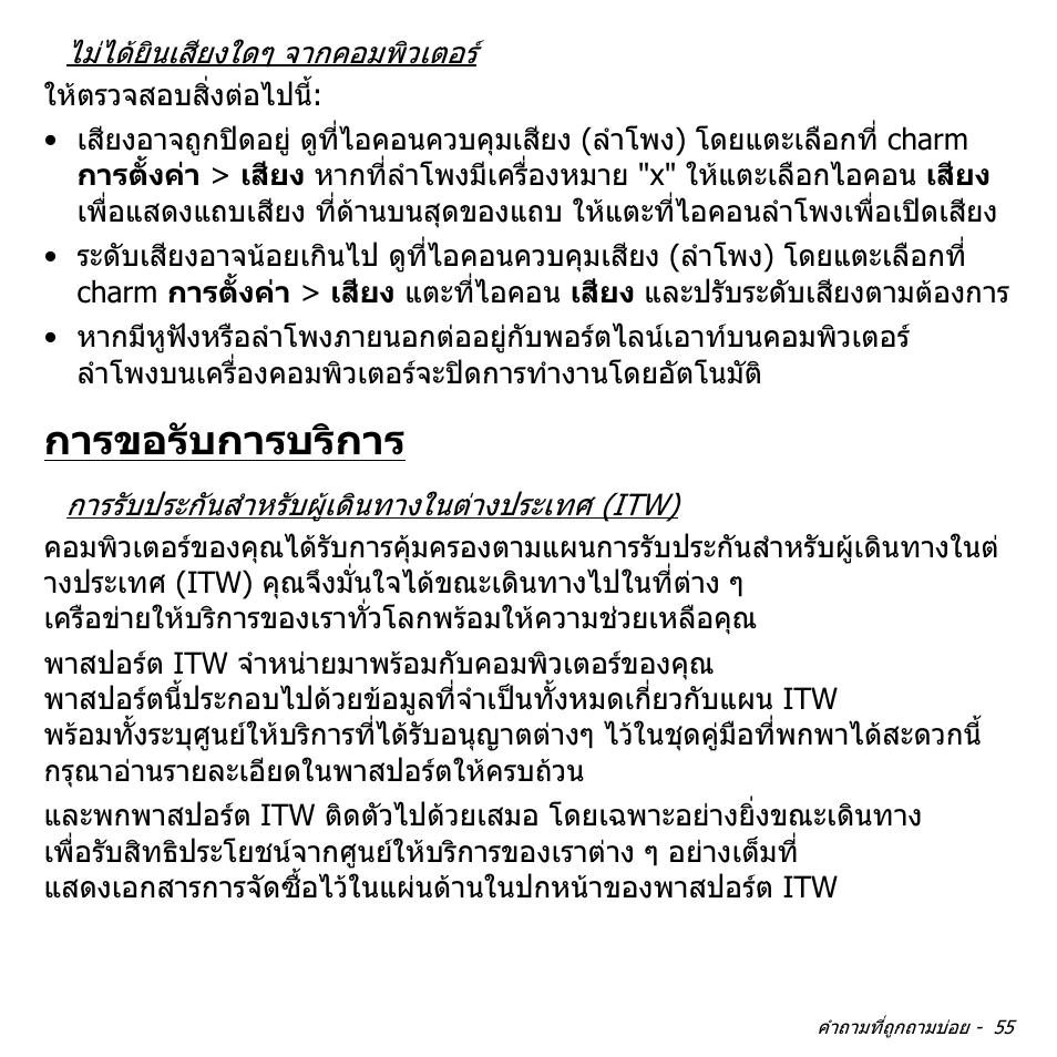 การขอรับการบริการ | Acer W700 User Manual | Page 2267 / 2286