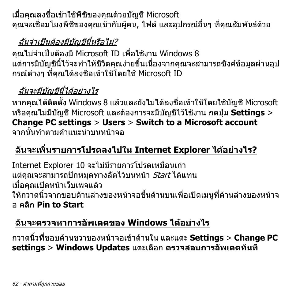 ฉันจะตรวจหาการอัพเดตของ windows ได้อย่างไร, ฉันจะเพิ่มรายการโปรดลงไปใน internet, Explorer ไดอยางไร | ฉันจะตรวจหาการอัพเดตของ windows, ไดอยางไร | Acer W700 User Manual | Page 2274 / 2286