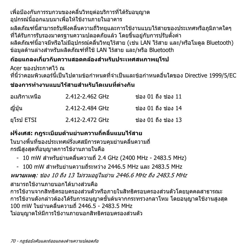 Acer W700 User Manual | Page 2282 / 2286