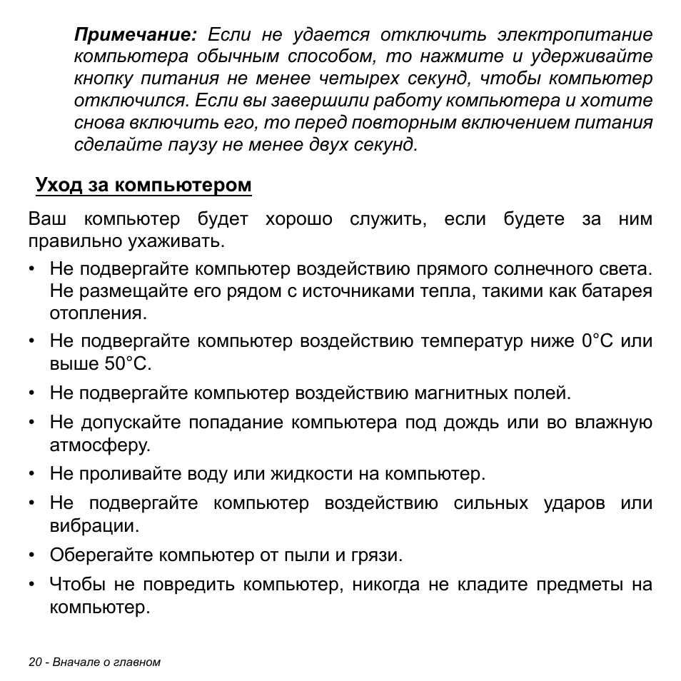 Уход за компьютером | Acer W700 User Manual | Page 862 / 2286