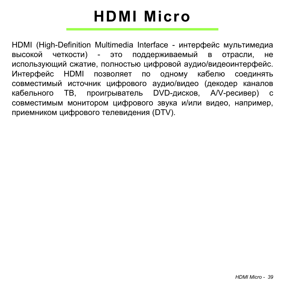 Hdmi micro | Acer W700 User Manual | Page 881 / 2286
