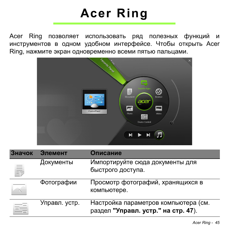 Acer ring | Acer W700 User Manual | Page 887 / 2286