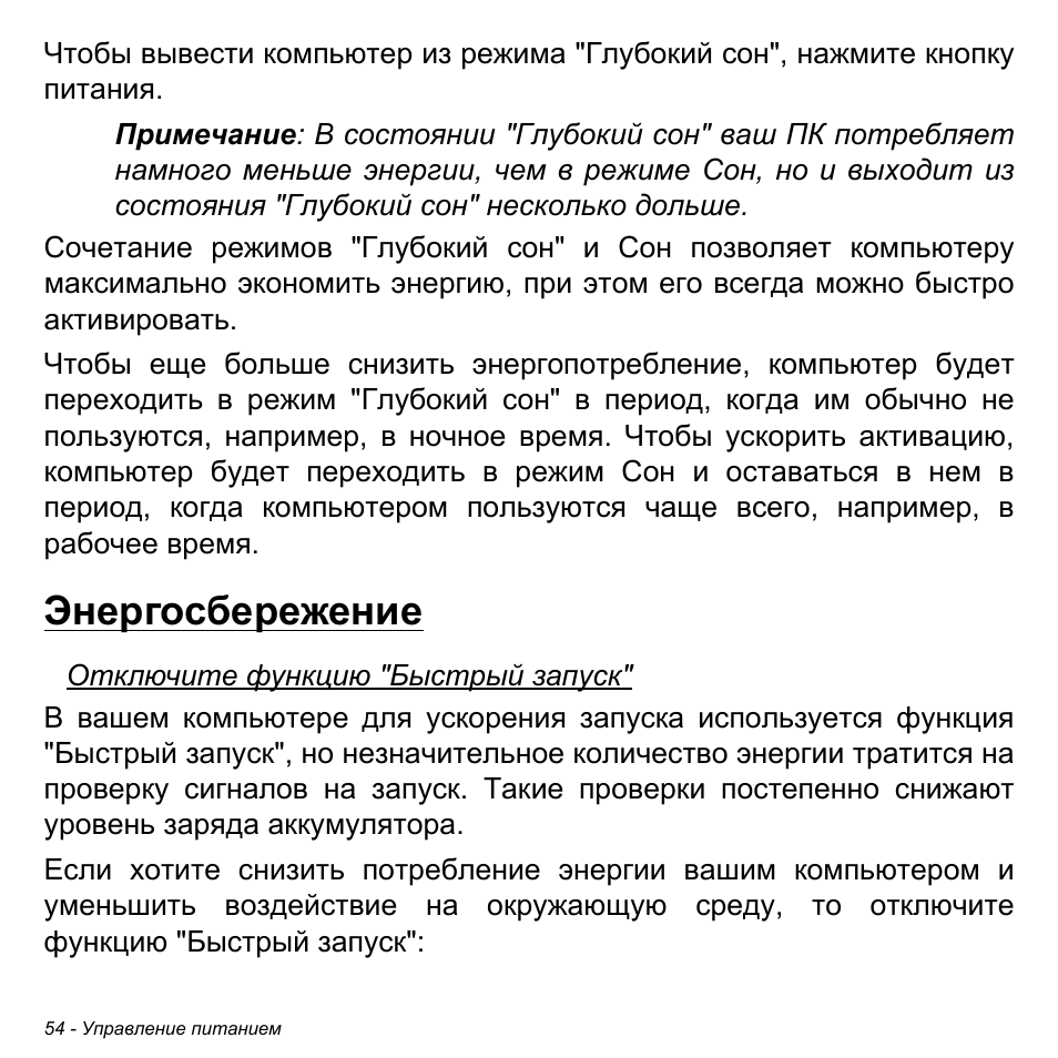 Энергосбережение | Acer W700 User Manual | Page 896 / 2286