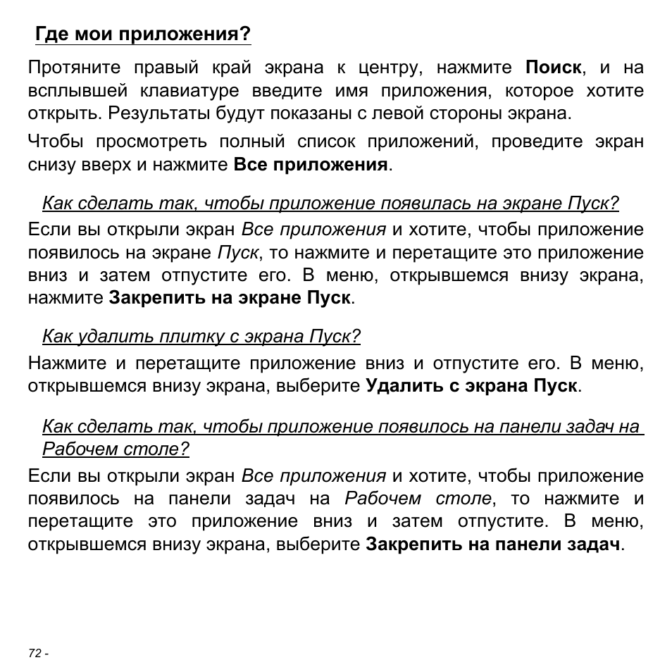 Где мои приложения | Acer W700 User Manual | Page 914 / 2286