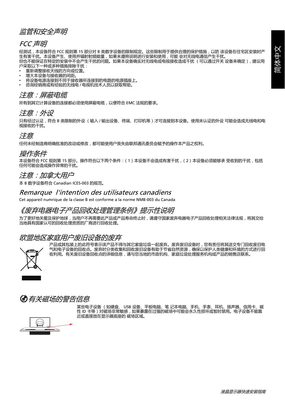 监管和安全声明 fcc 声明, 注意：屏蔽电缆, 注意：外设 | 操作条件, 注意：加拿大用户, Remarque l'intention des utilisateurs canadiens, 废弃电器电子产品回收处理管理条例》提示性说明, 欧盟地区家庭用户废旧设备的废弃, 有关磁场的警告信息, 简体中文 | Acer B326HUL User Manual | Page 22 / 78