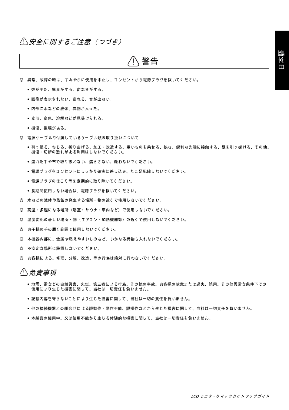 免責事項, 日本 語 | Acer B326HUL User Manual | Page 35 / 78