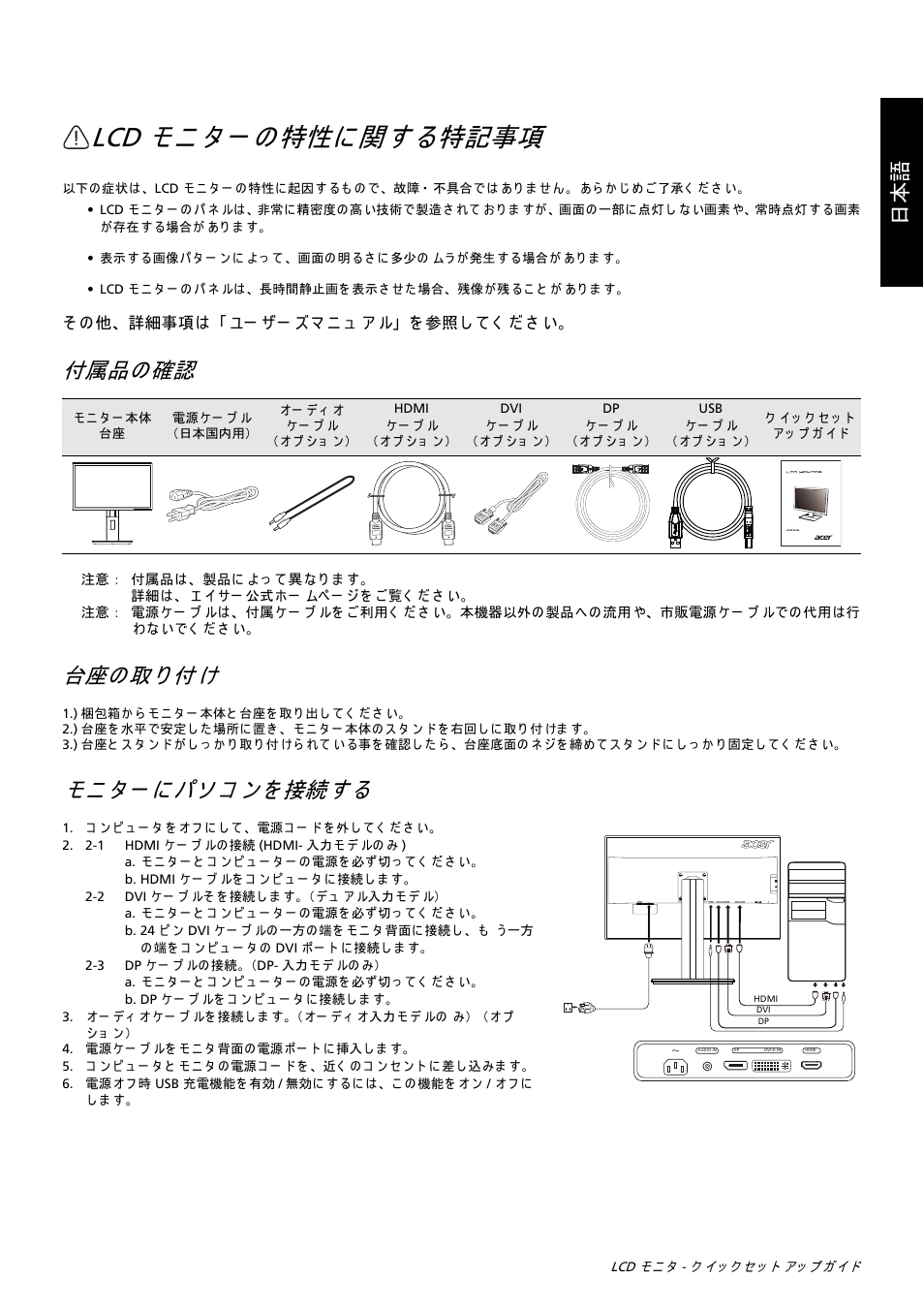 付属品の 確認, 日本 語 | Acer B326HUL User Manual | Page 36 / 78