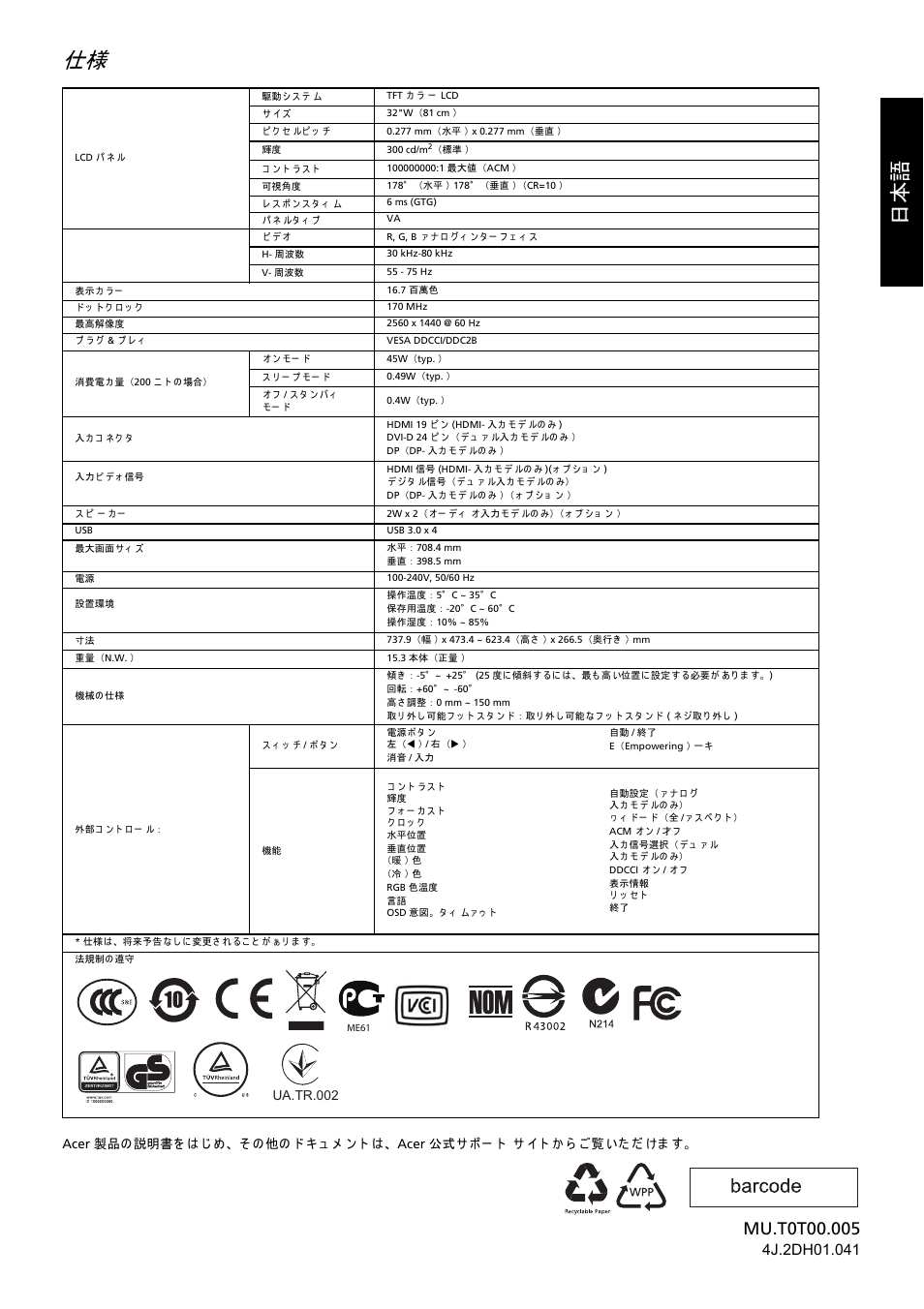 日本 語 | Acer B326HUL User Manual | Page 38 / 78