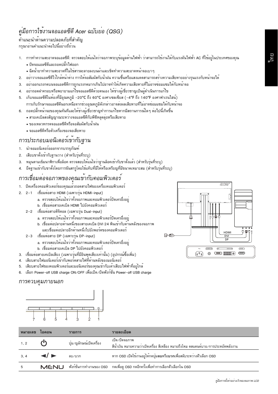 Д·в ¤щибчн¡òããªé§т¹¨нбне«х´х acer ©ºñºâèí (qsg), Тг»гр¡íºáí¹ôàμíãìà¢éò¡сº°т, Òãàª×èíáμèí¨нат¾¢н§¤ш³а¢йт¡сº¤нб¾ôçàμíãì | Òã¤зº¤шбатв¹н, Уб¹р¹у´йт¹¤зтб»ен´асв·хику¤с | Acer B326HUL User Manual | Page 6 / 78