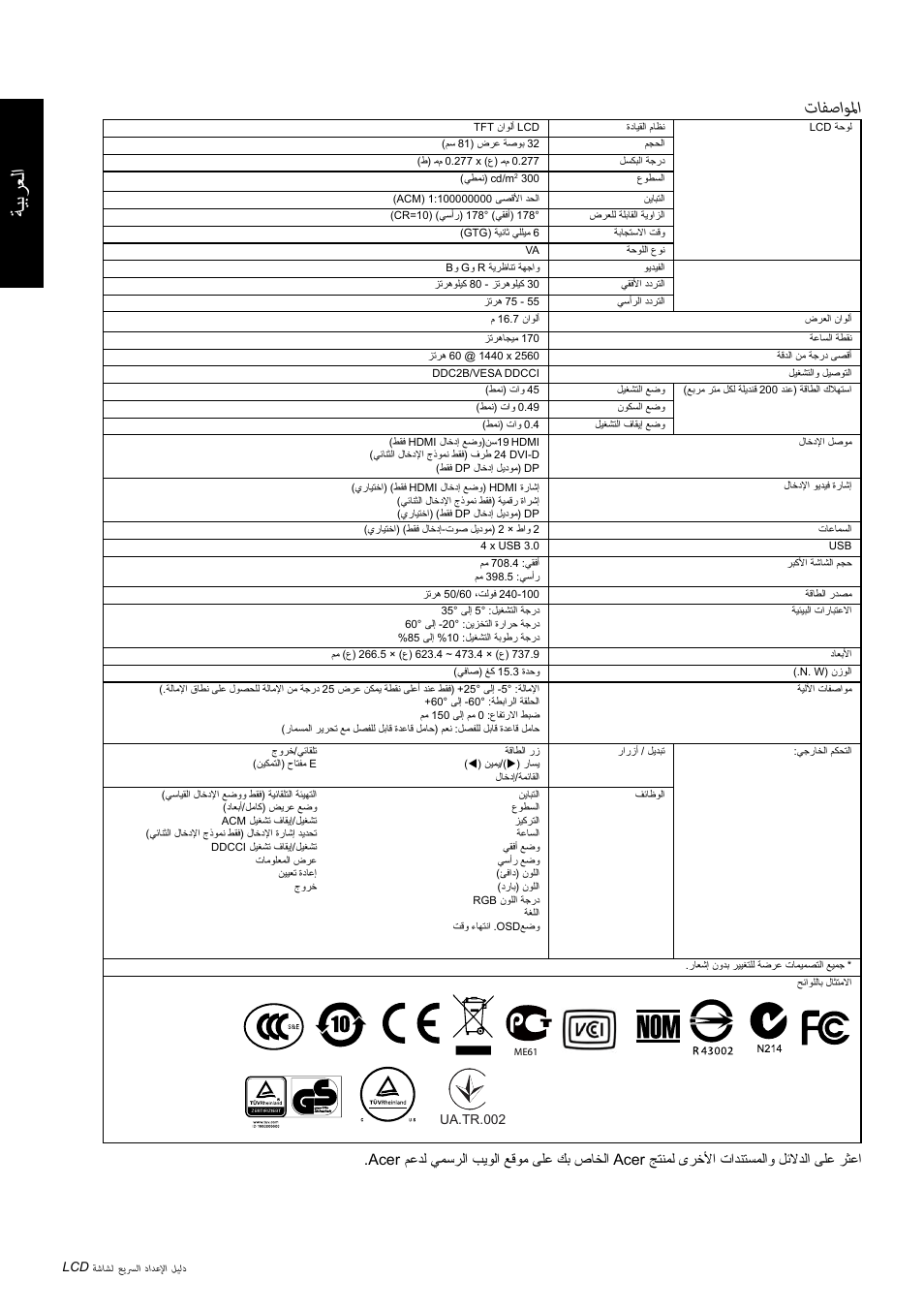 ةيبرعلا تافصاولما | Acer B326HUL User Manual | Page 61 / 78