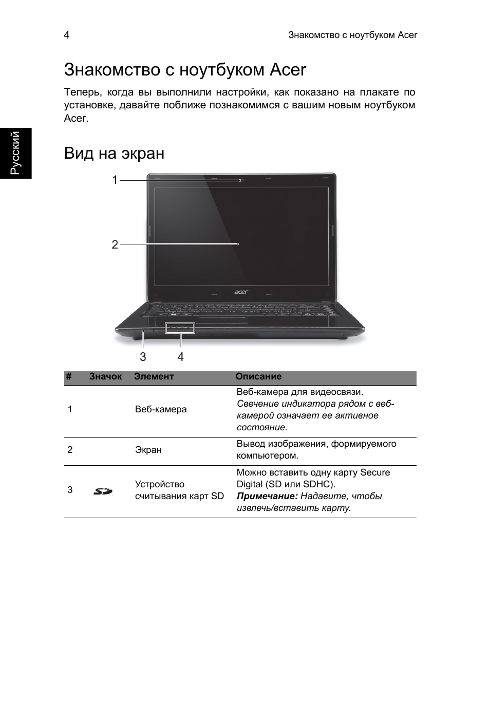 Знакомство с ноутбуком acer, Вид на экран | Acer Aspire E1-451G User Manual | Page 120 / 306