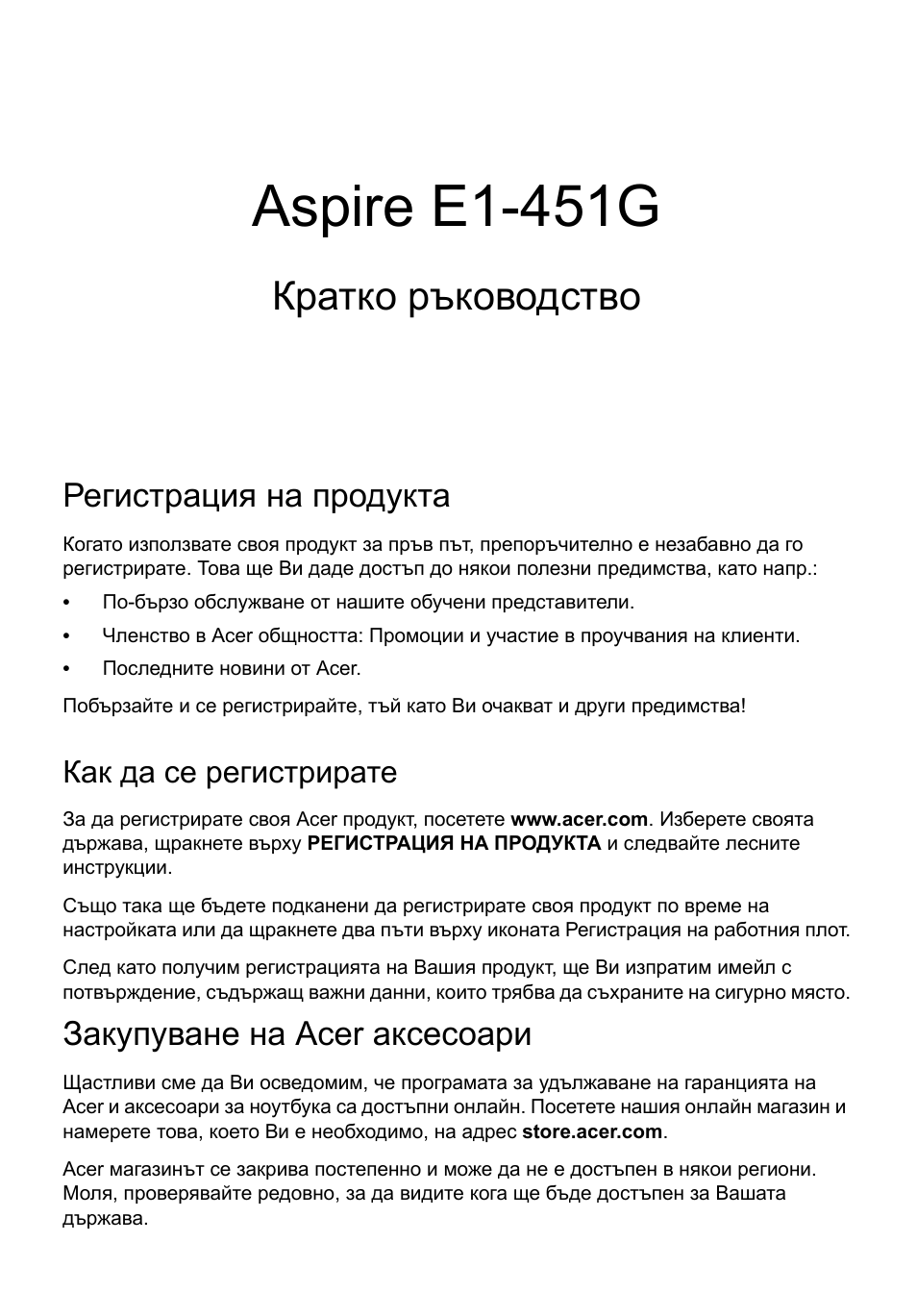 Български, Регистрация на продукта, Как да се регистрирате | Закупуване на acer аксесоари, Aspire e1-451g, Кратко ръководство | Acer Aspire E1-451G User Manual | Page 197 / 306