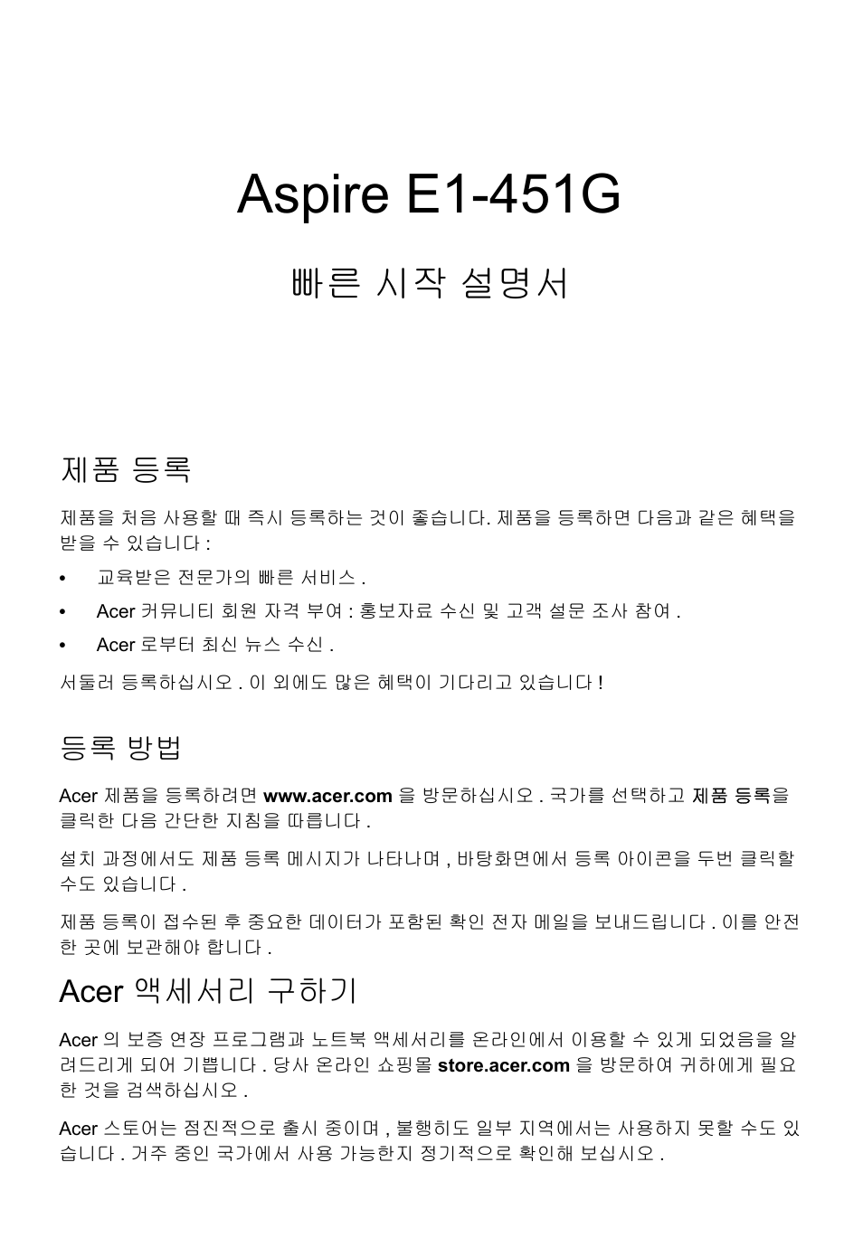 제품 등록, 등록 방법, Acer 액세서리 구하기 | Aspire e1-451g, 빠른 시작 설명서 | Acer Aspire E1-451G User Manual | Page 257 / 306