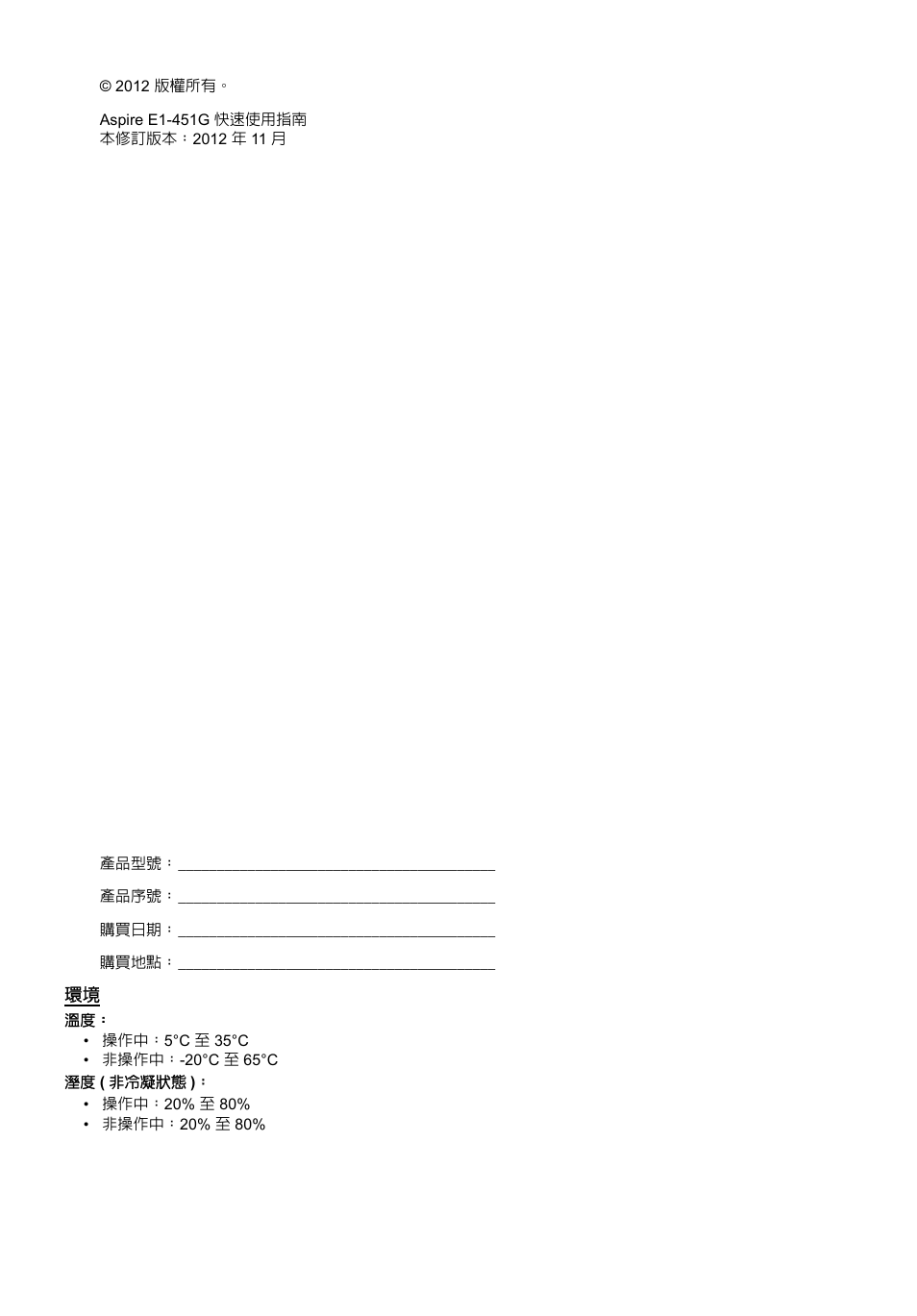 Acer Aspire E1-451G User Manual | Page 268 / 306