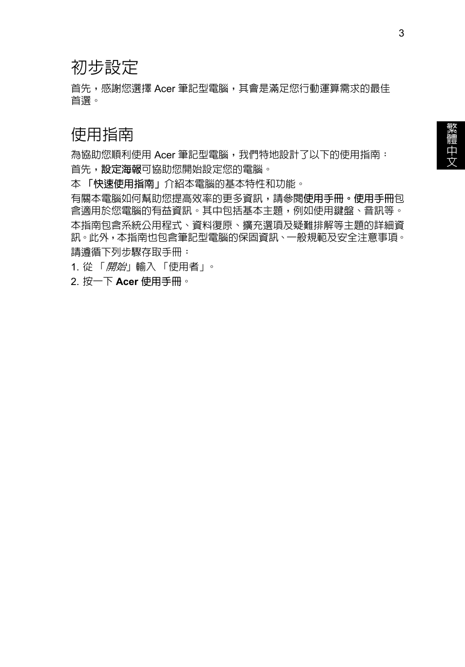 初步設定, 使用指南 | Acer Aspire E1-451G User Manual | Page 269 / 306