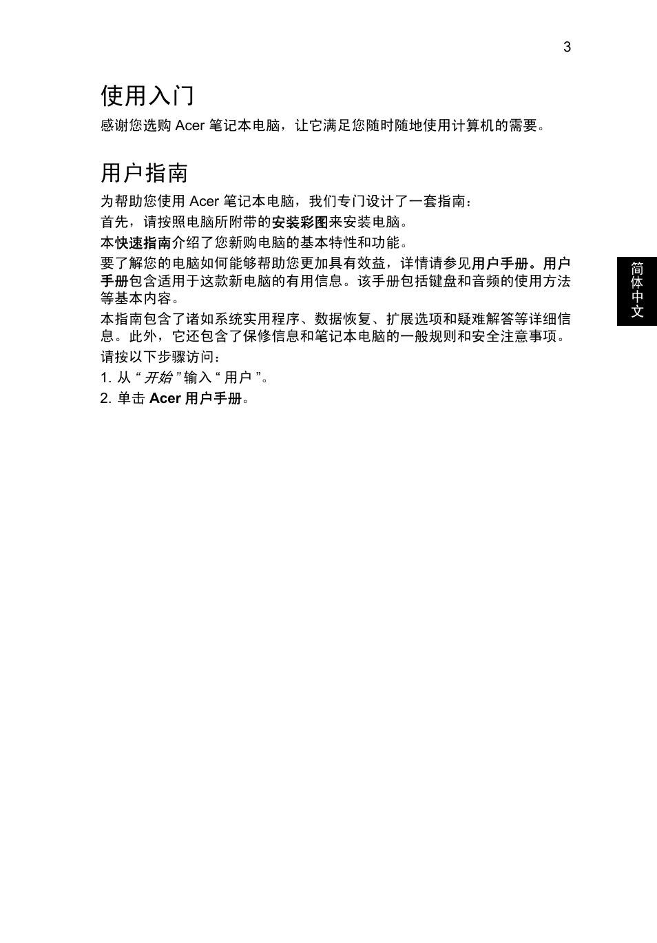 使用入门, 用户指南 | Acer Aspire E1-451G User Manual | Page 279 / 306