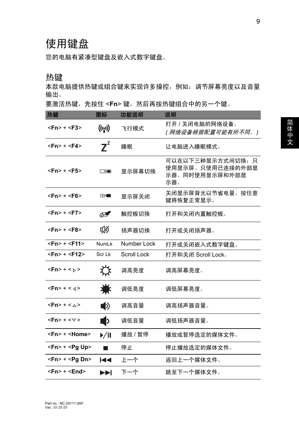 使用键盘 | Acer Aspire E1-451G User Manual | Page 285 / 306