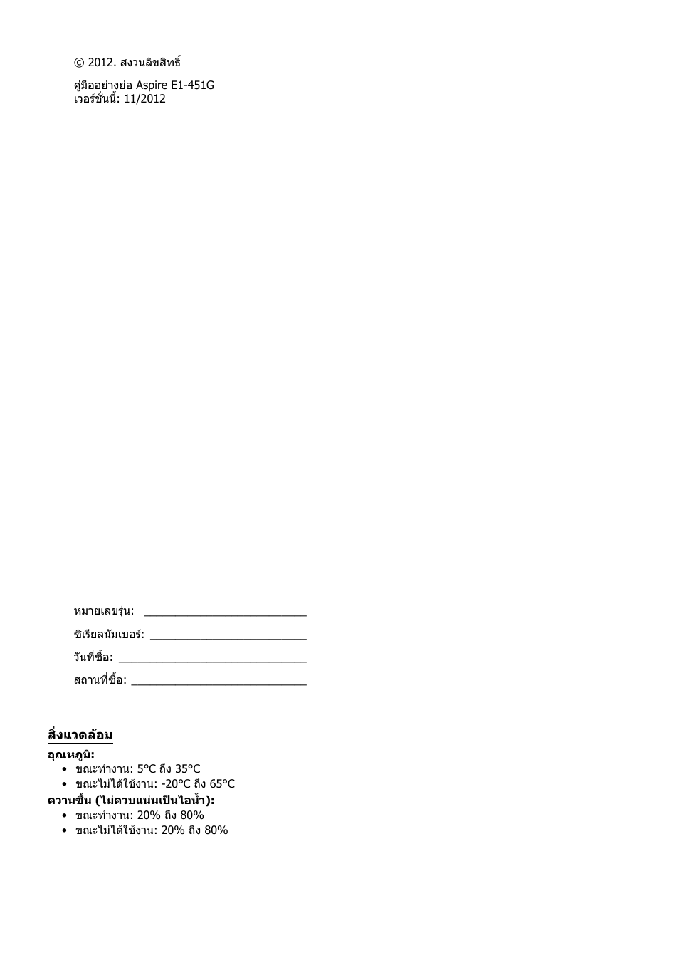 Acer Aspire E1-451G User Manual | Page 298 / 306