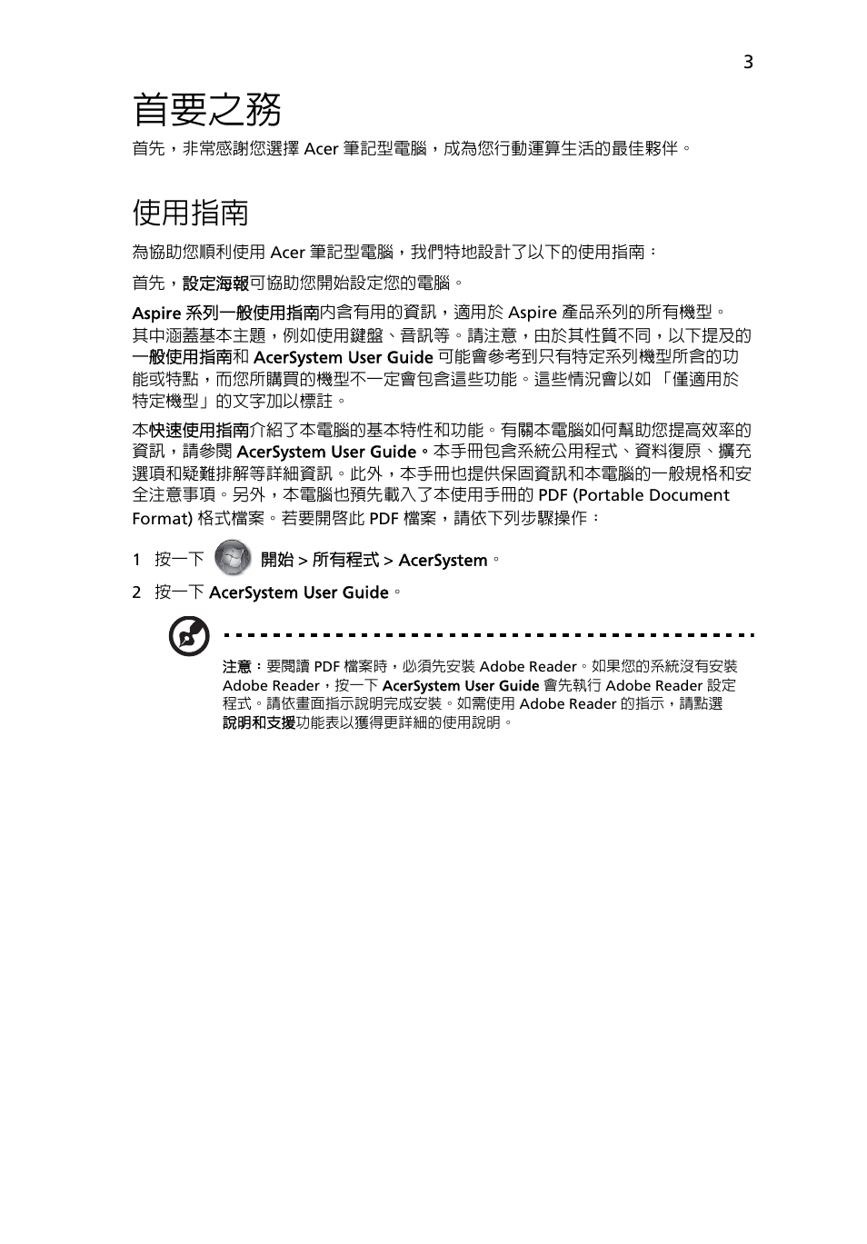 首要之務, 使用指南 | Acer Aspire 5950G User Manual | Page 337 / 382