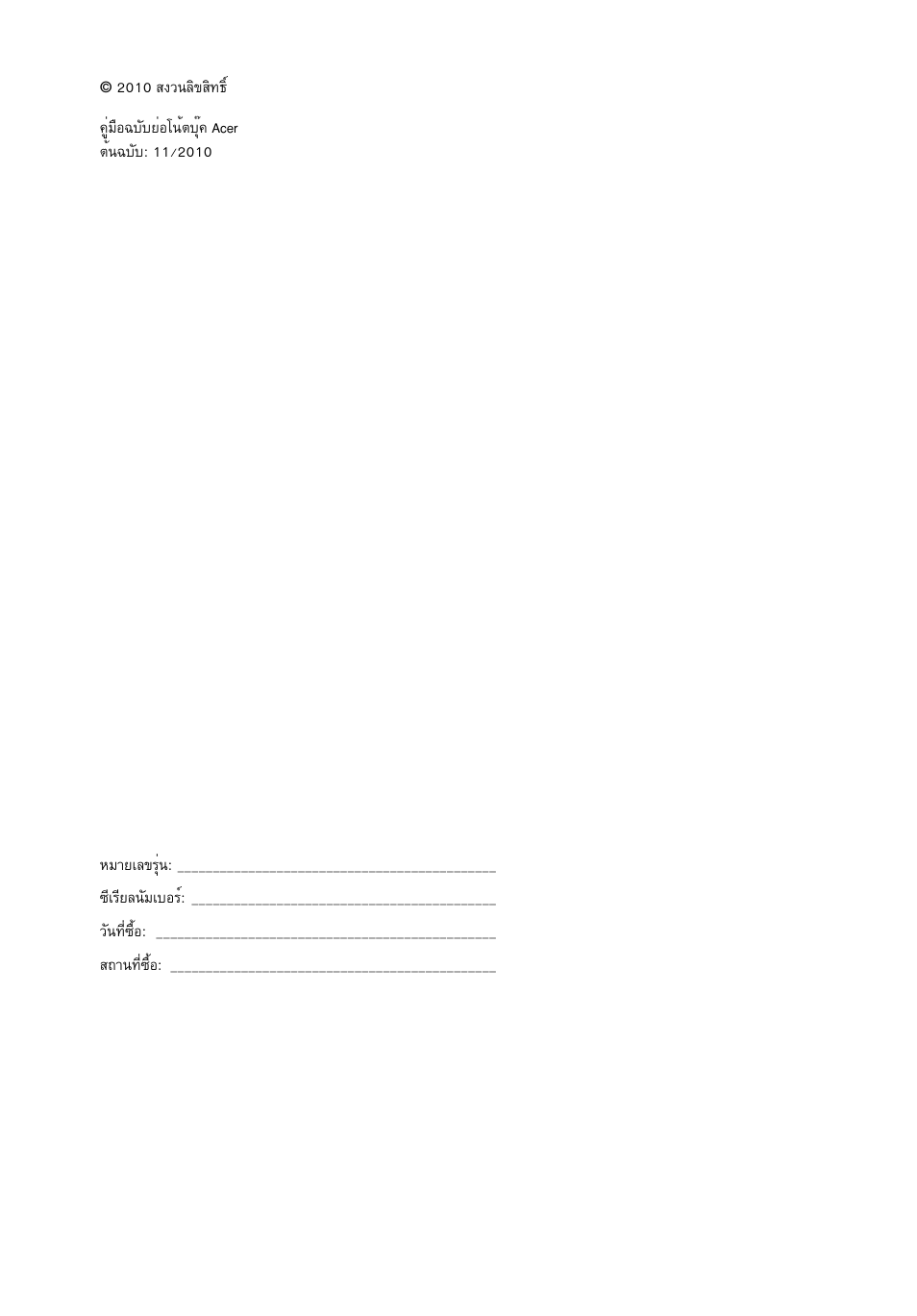 Acer Aspire 5950G User Manual | Page 372 / 382