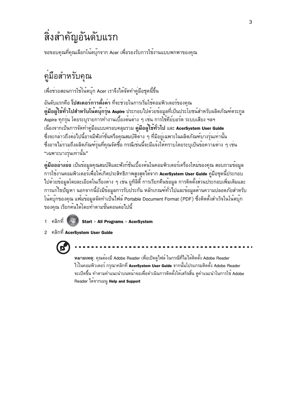 สิ่งสำคัญอันดับแรก, คู่มือสำหรับคุณ, Кфи§ку¤с−нс¹´ñºáã | Ùèá×íêóëãñº¤ш | Acer Aspire 5950G User Manual | Page 373 / 382