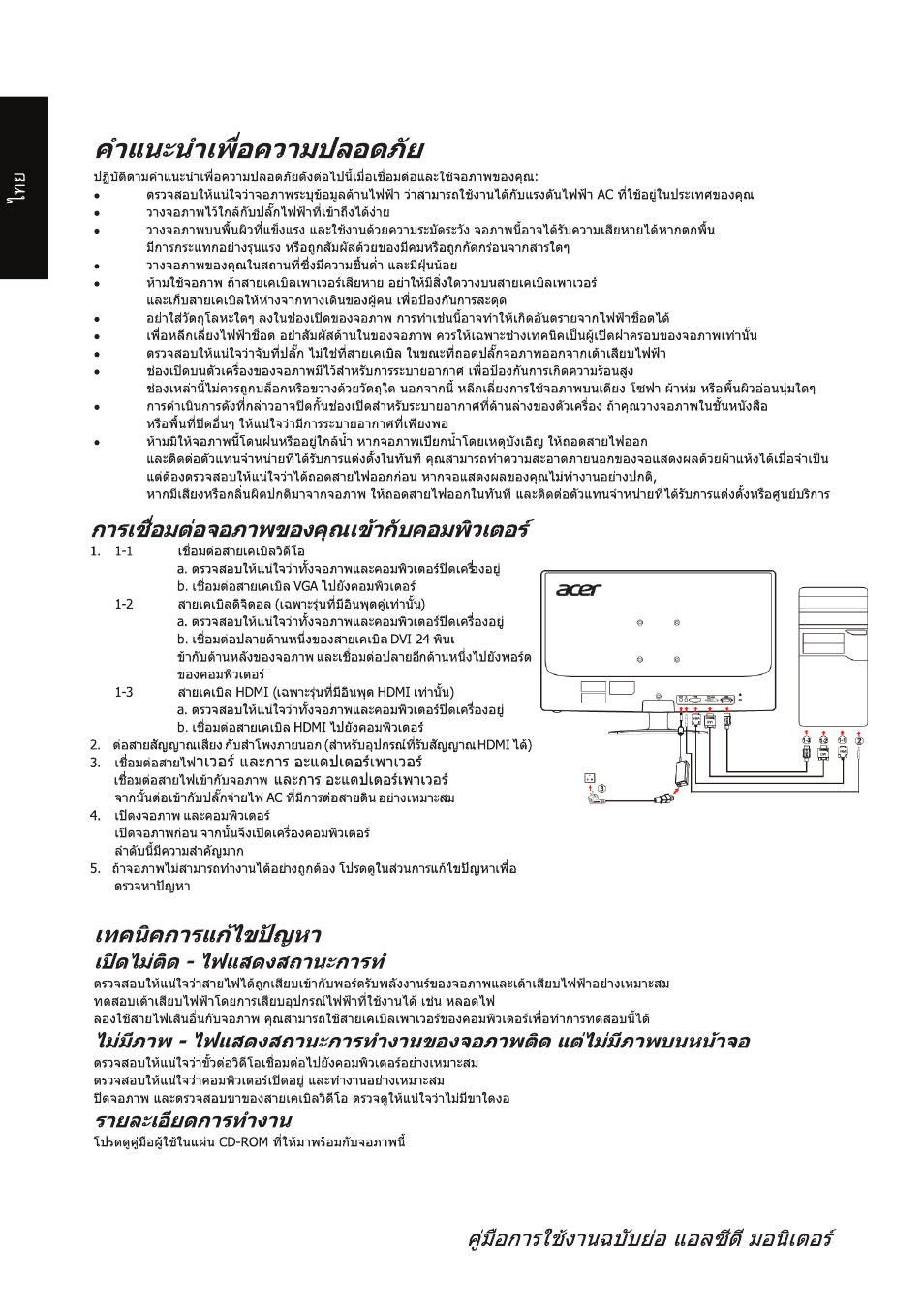 Acer GN246HL User Manual | Page 38 / 40