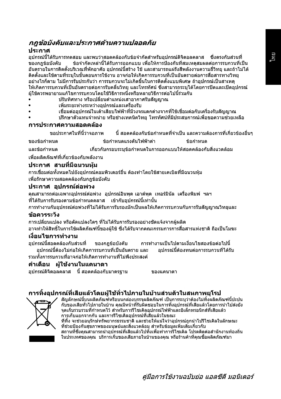 Acer GN246HL User Manual | Page 39 / 40