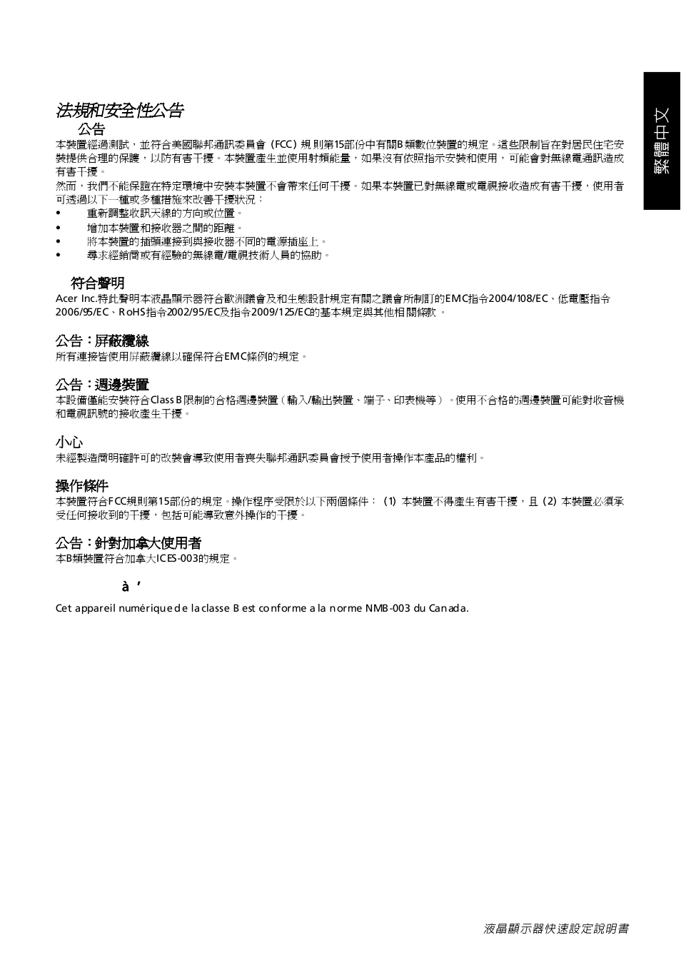 繁體 中文, 法規和安全性公告, 繁體中文 | Acer GN246HL User Manual | Page 6 / 40