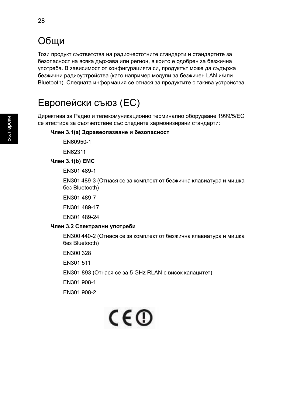 Общи, Европейски съюз (ес) | Acer AOD255E User Manual | Page 1000 / 1454