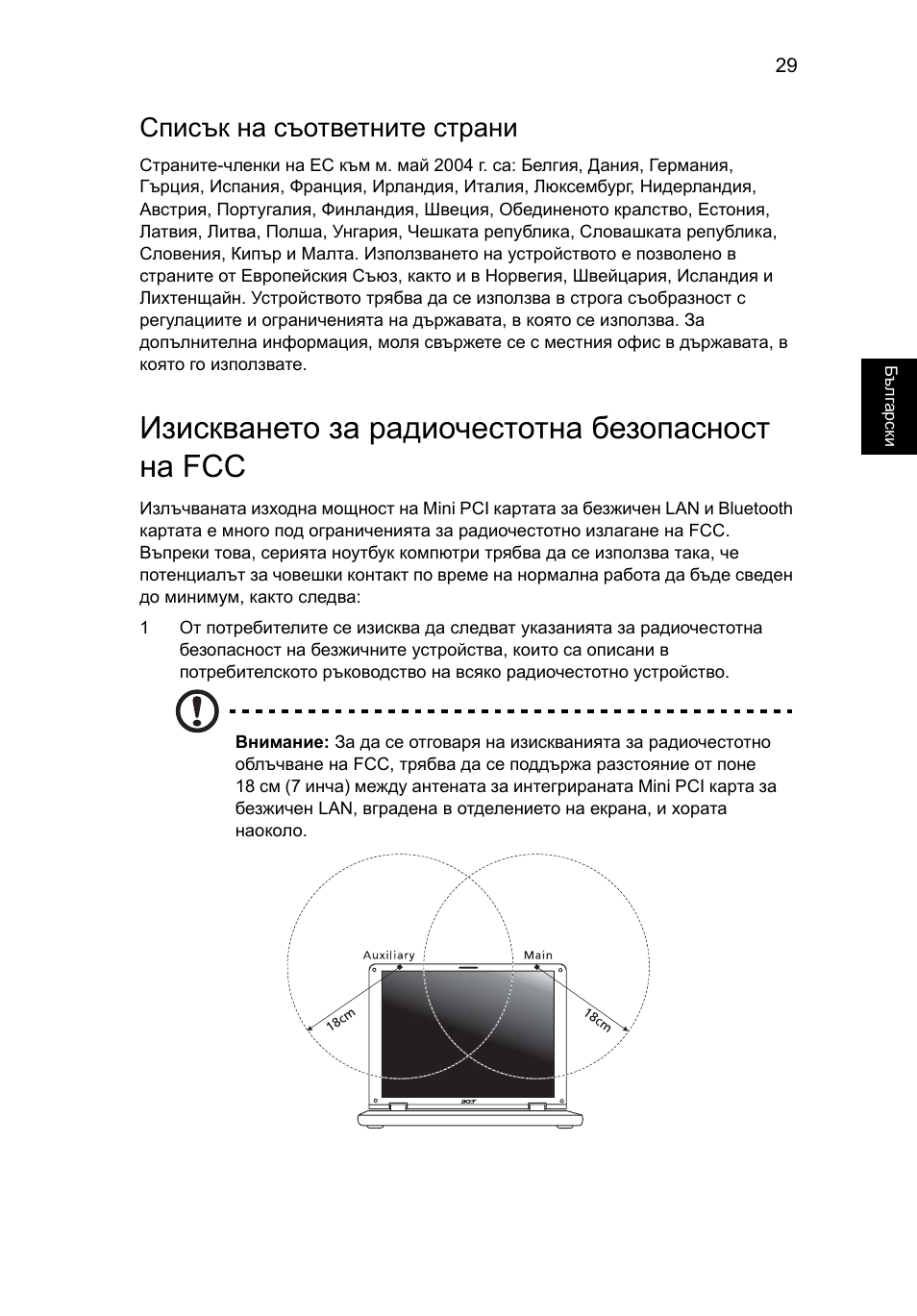 Изискването за радиочестотна безопасност на fcc, Списък на съответните страни | Acer AOD255E User Manual | Page 1001 / 1454