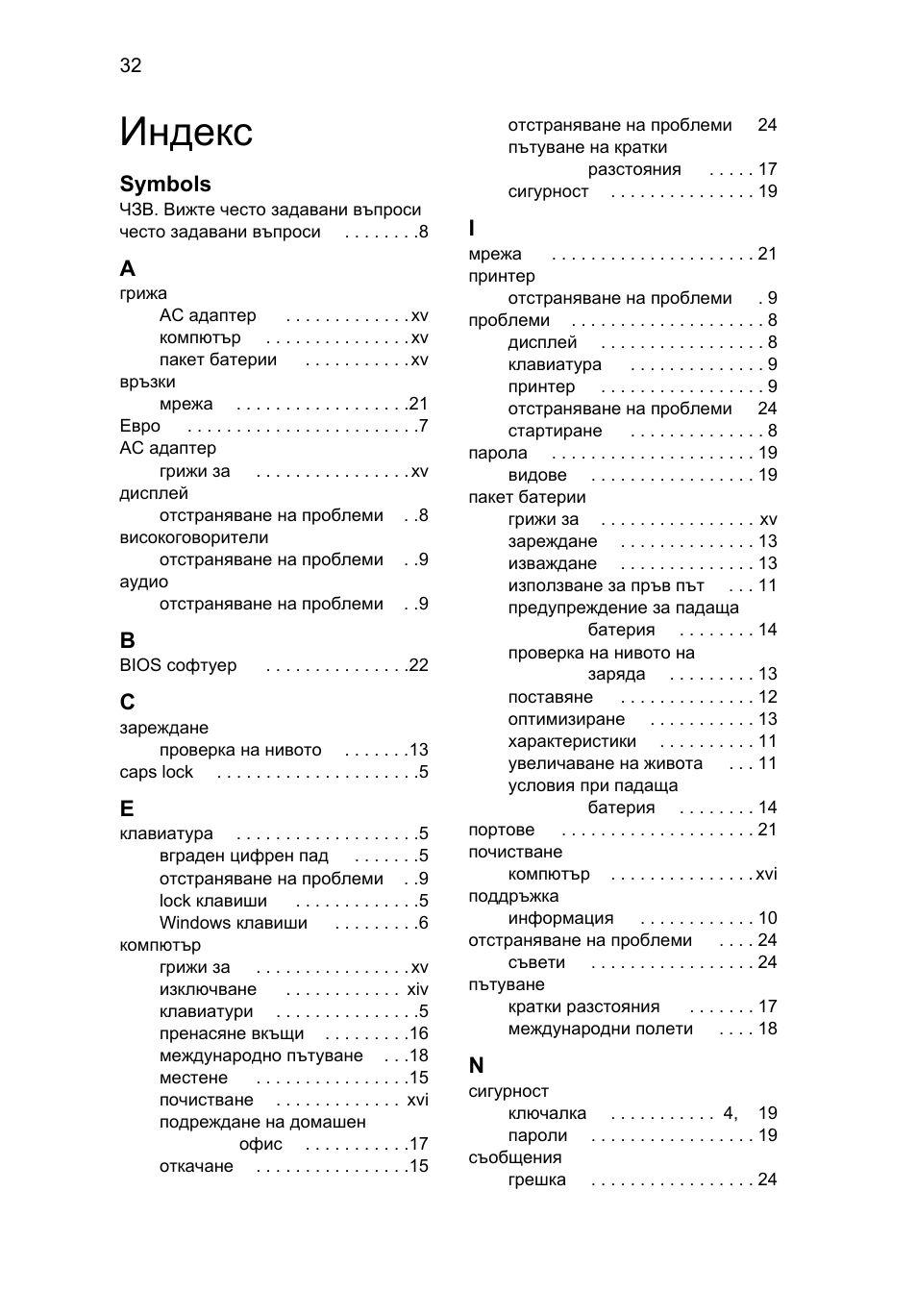 Индекс | Acer AOD255E User Manual | Page 1004 / 1454