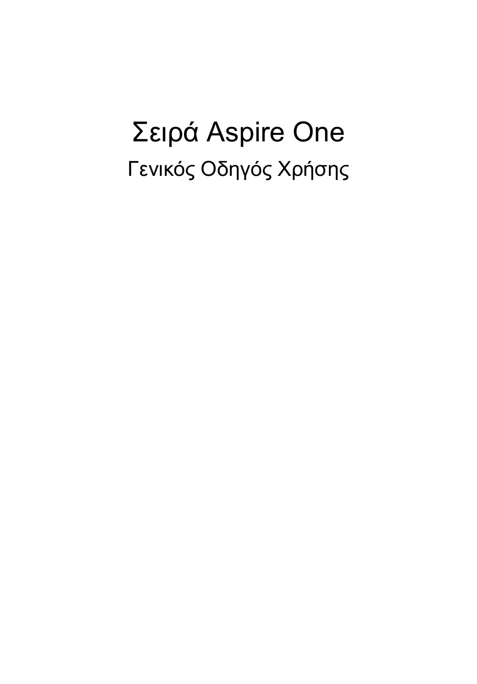 Ελληνικά, Σειρά aspire one | Acer AOD255E User Manual | Page 1055 / 1454