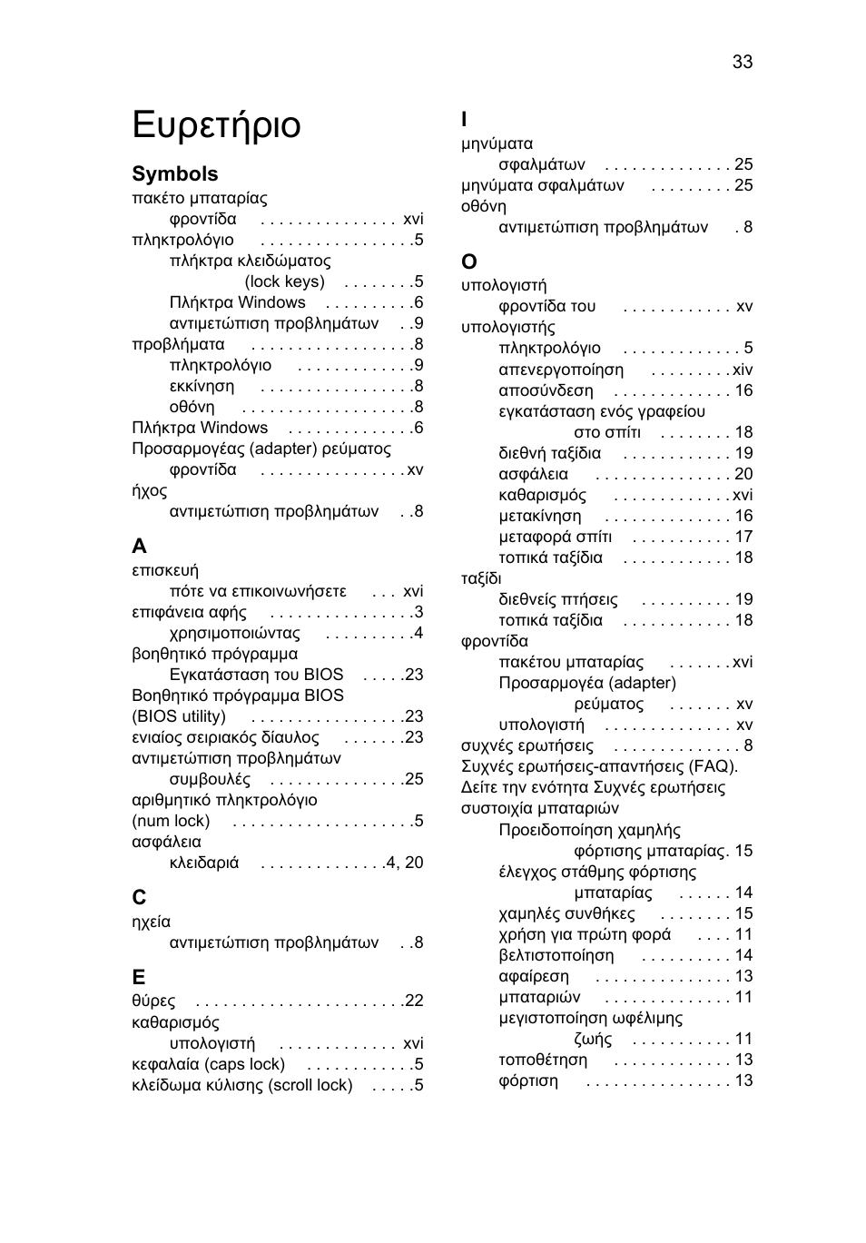 Ευρετήριο | Acer AOD255E User Manual | Page 1105 / 1454