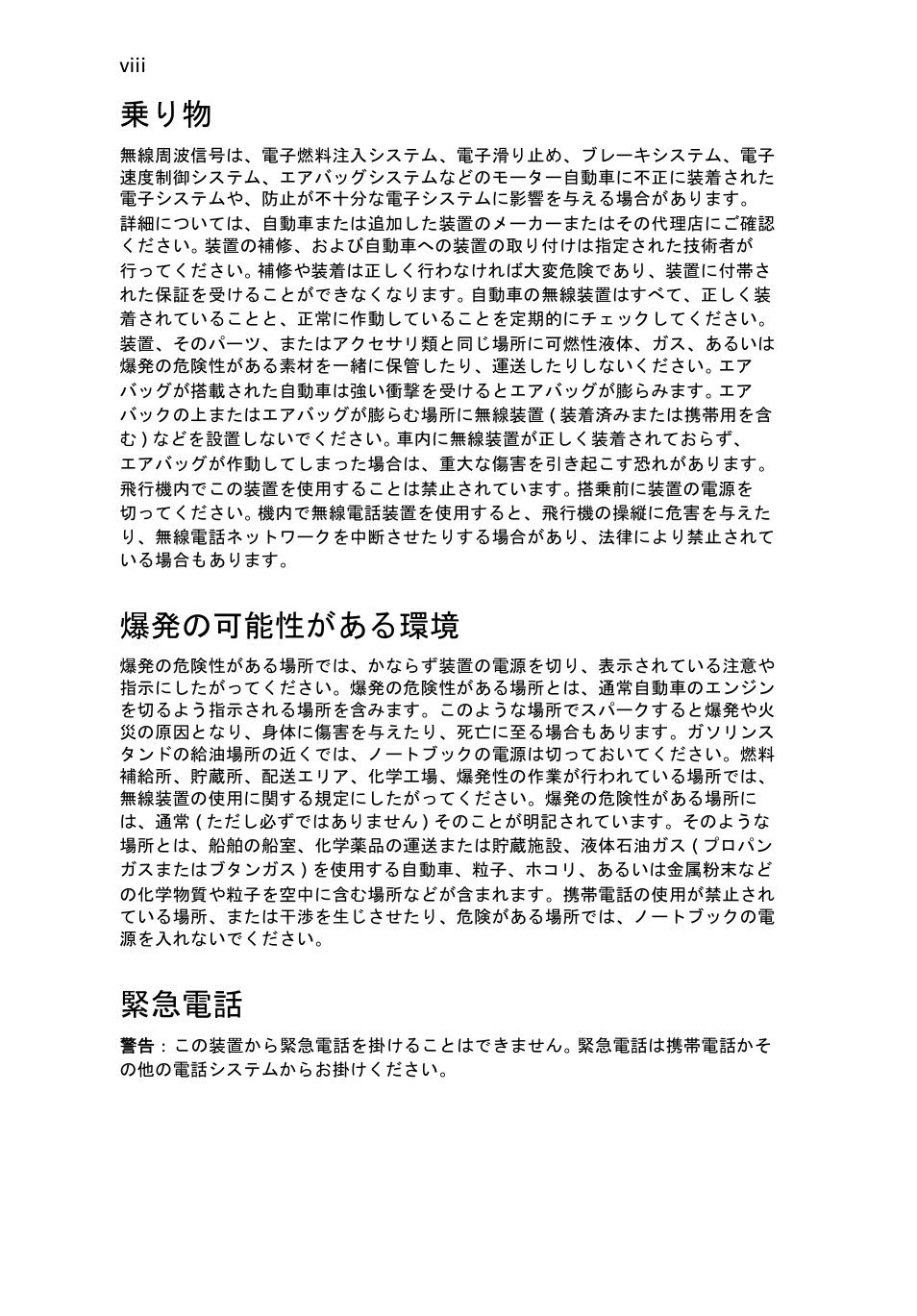 爆発の可能性がある環境, 緊急電話 | Acer AOD255E User Manual | Page 1172 / 1454