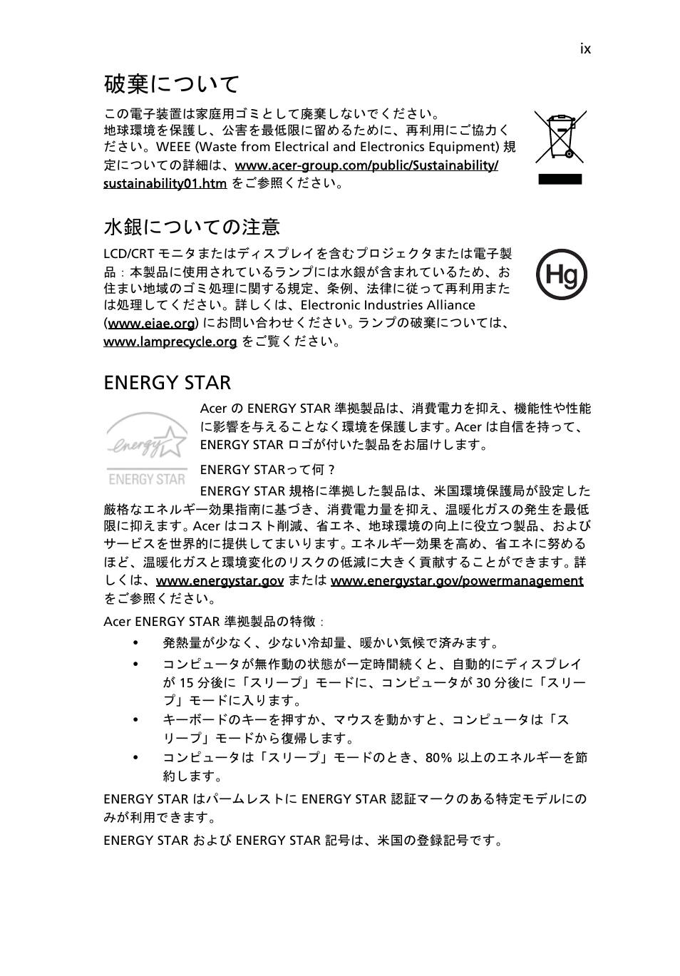 破棄について, 水銀についての注意, Energy star | Acer AOD255E User Manual | Page 1173 / 1454