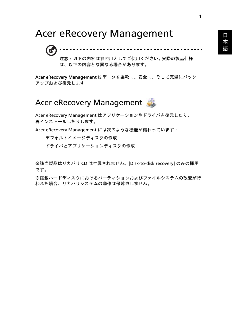 Acer erecovery management | Acer AOD255E User Manual | Page 1183 / 1454