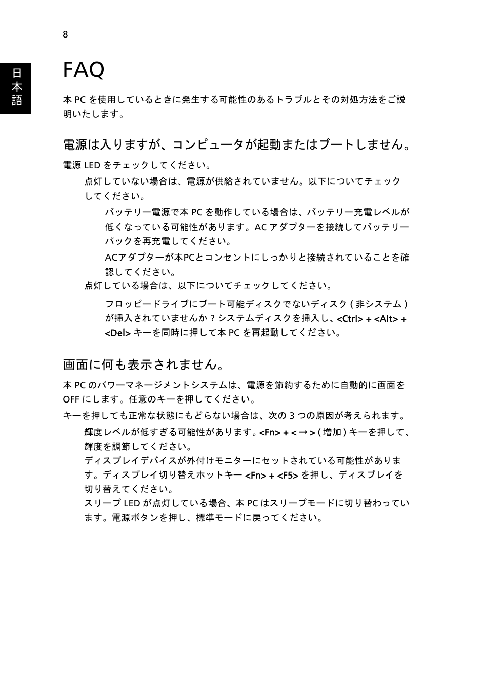 電源は入りますが、コンピュータが起動またはブートしません, 画面に何も表示されません | Acer AOD255E User Manual | Page 1190 / 1454