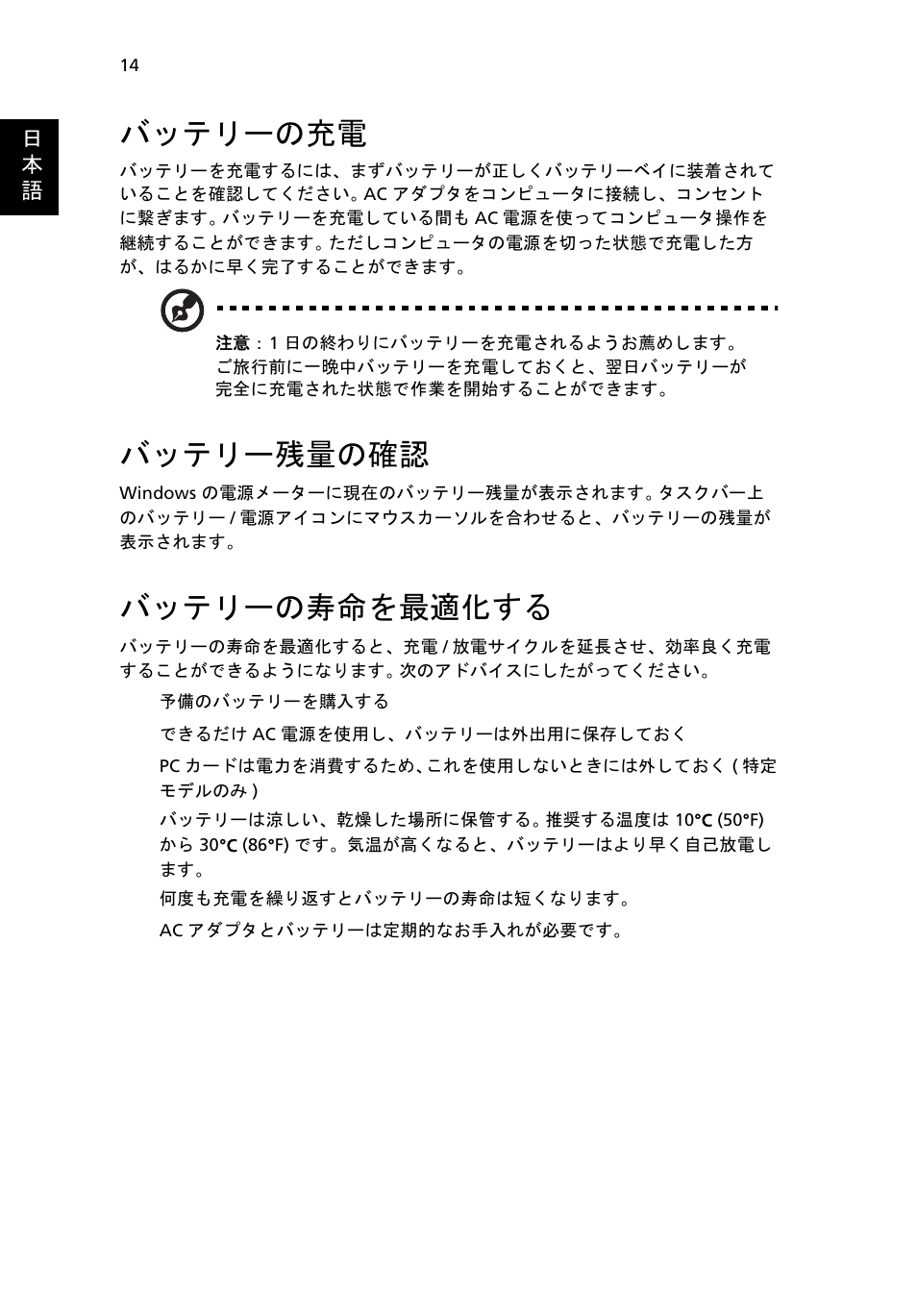 バッテリーの充電, バッテリー残量の確認, バッテリーの寿命を最適化する | Acer AOD255E User Manual | Page 1196 / 1454