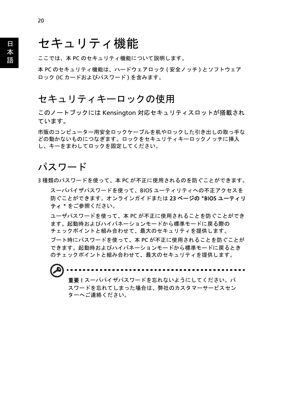 セキュリティ機能, セキュリティキーロックの使用, パスワード | Acer AOD255E User Manual | Page 1202 / 1454