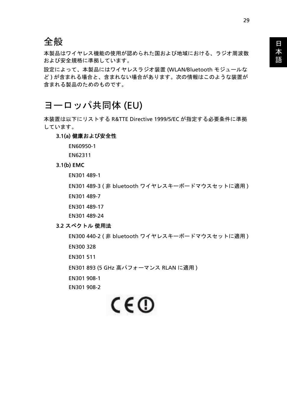 ヨーロッパ共同体(eu), ヨーロッパ共同体, ヨーロッパ共同体 (eu) | Acer AOD255E User Manual | Page 1211 / 1454