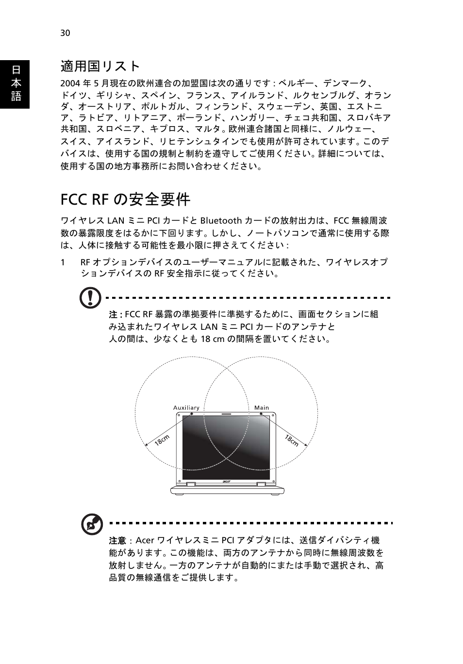 Fcc rfの安全要件, Fcc rf の安全要件, 適用国リスト | Acer AOD255E User Manual | Page 1212 / 1454