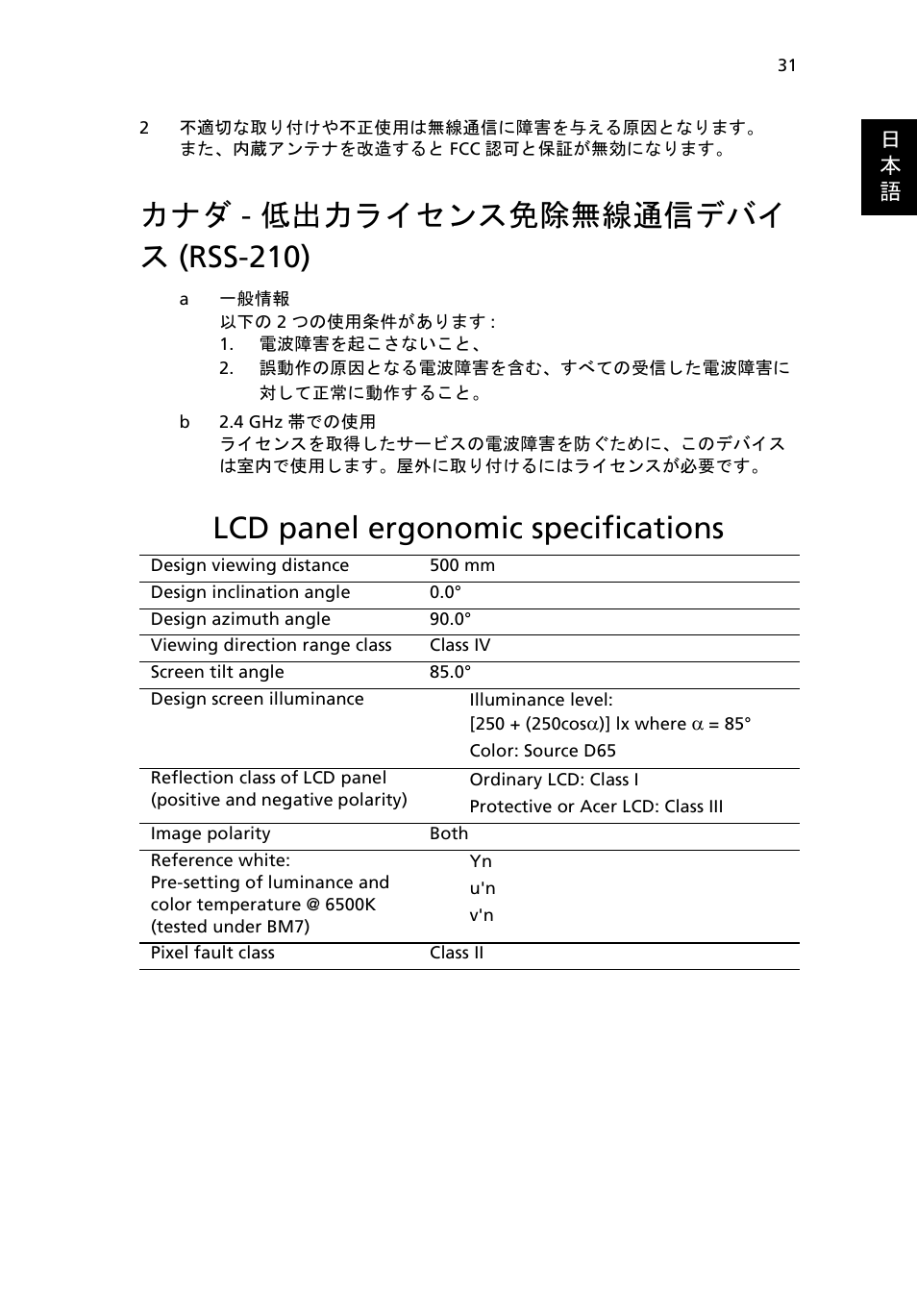 カナダ - 低出力ライセンス免除無線通信デバイ ス(rss-210), Lcd panel ergonomic specifications, 低出力ライセンス免除無線通信デバイス (rss-210) 31 | カナダ - 低出力ライセンス免除無線通信デバイ ス (rss-210) | Acer AOD255E User Manual | Page 1213 / 1454