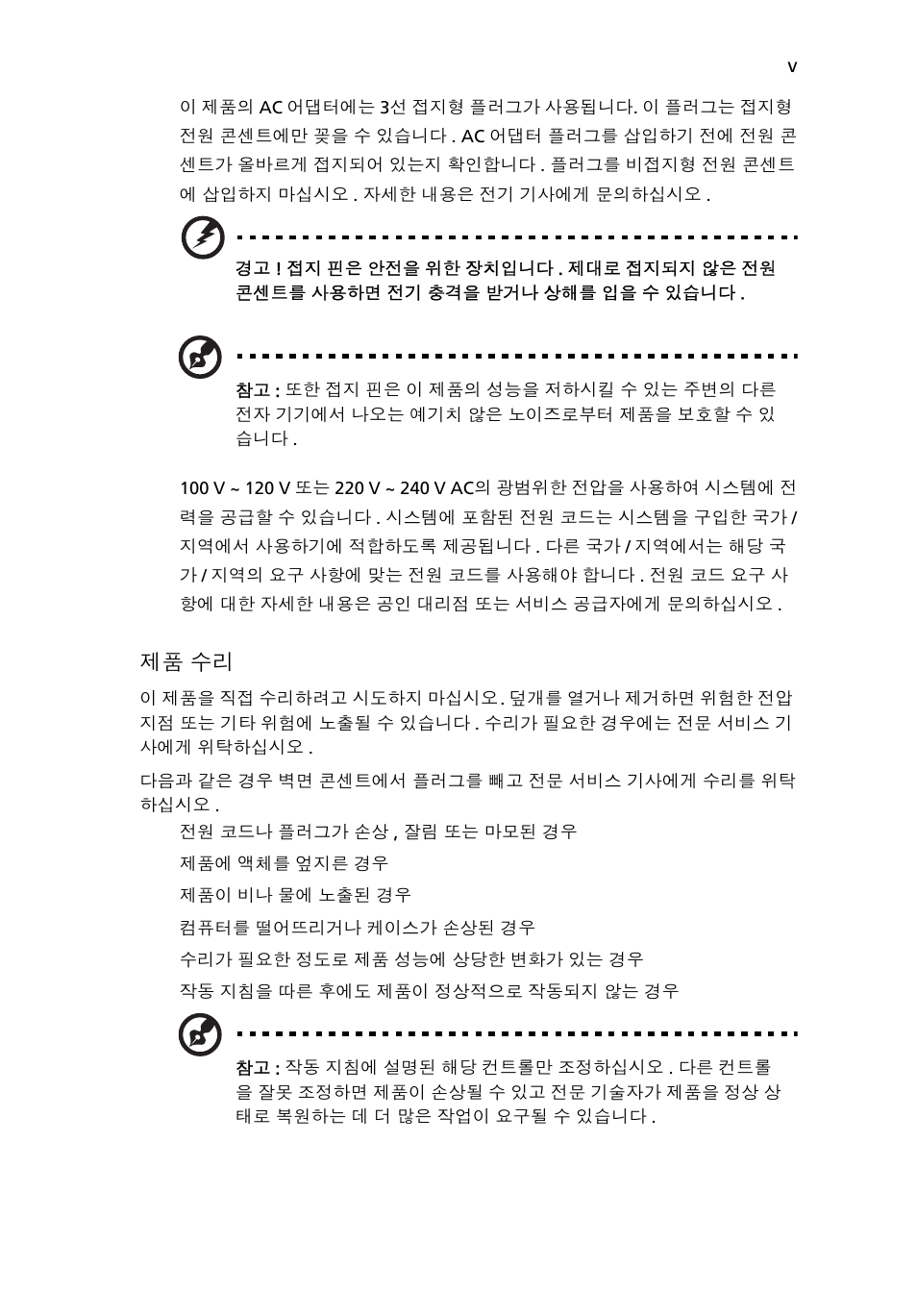 제품 수리 | Acer AOD255E User Manual | Page 1219 / 1454