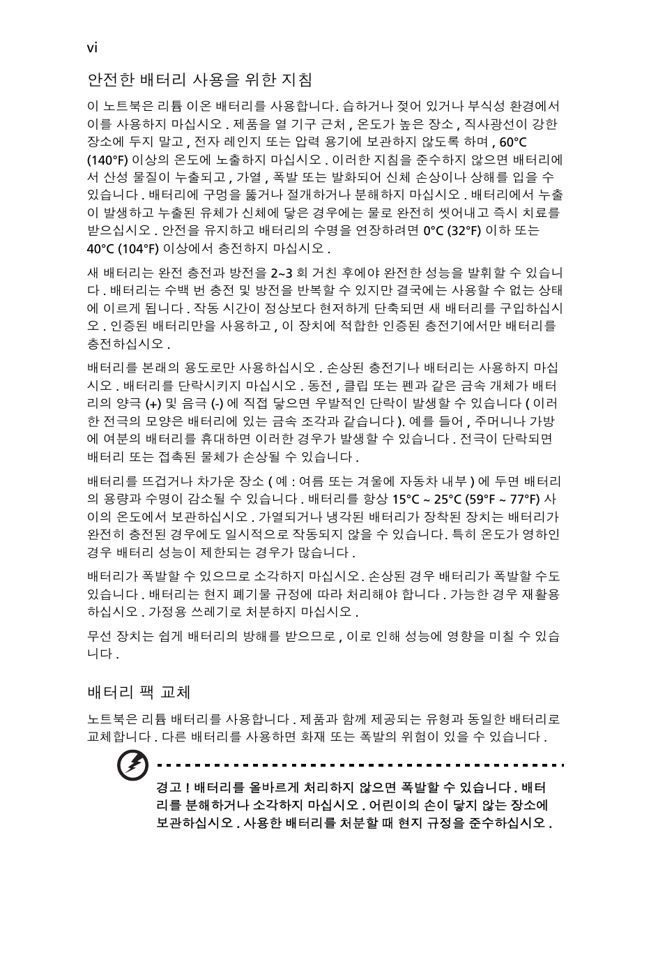 안전한 배터리 사용을 위한 지침, 배터리 팩 교체 | Acer AOD255E User Manual | Page 1220 / 1454