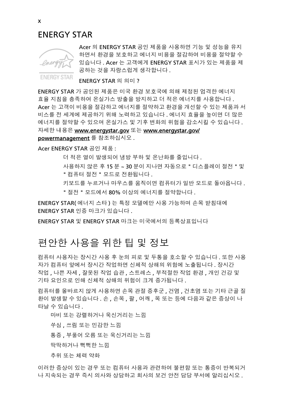 편안한 사용을 위한 팁 및 정보, Energy star | Acer AOD255E User Manual | Page 1224 / 1454