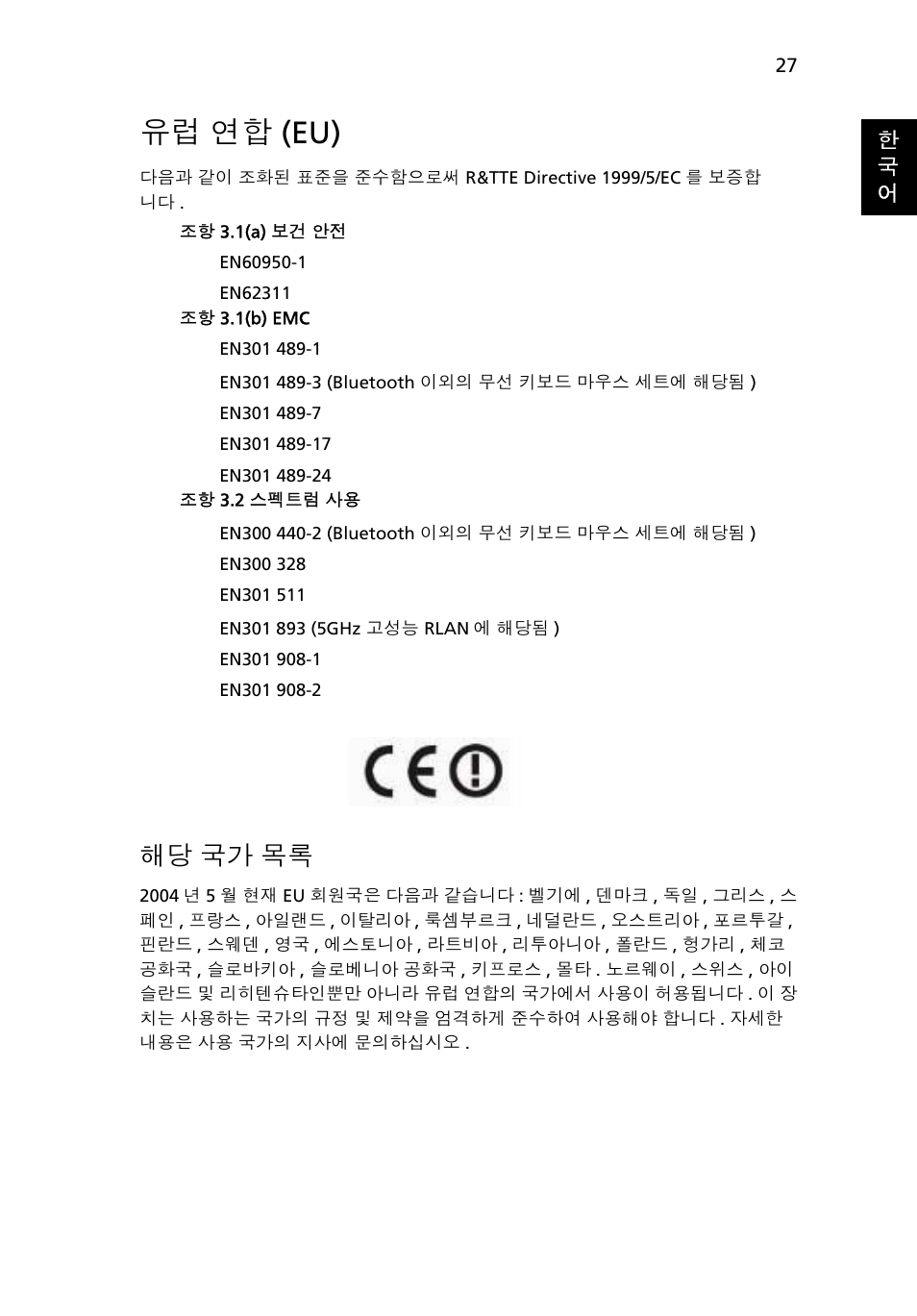 유럽 연합 (eu), 연합 (eu), 해당 국가 목록 | Acer AOD255E User Manual | Page 1261 / 1454