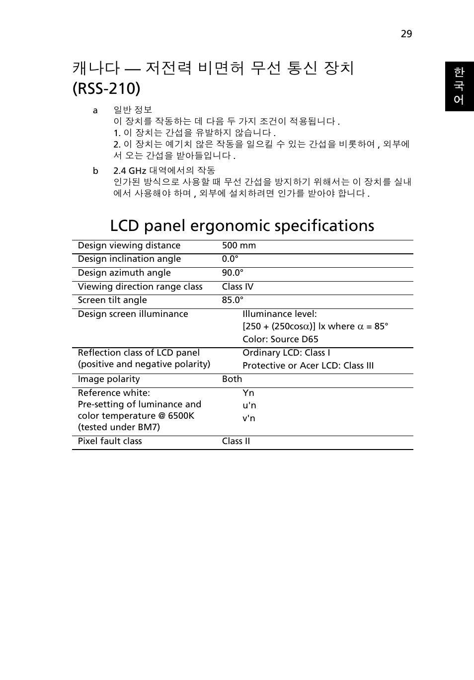 캐나다 - 저전력 비면허 무선 통신 장치 (rss-210), Lcd panel ergonomic specifications, 캐나다 — 저전력 비면허 무선 통신 장치 (rss-210) | Acer AOD255E User Manual | Page 1263 / 1454