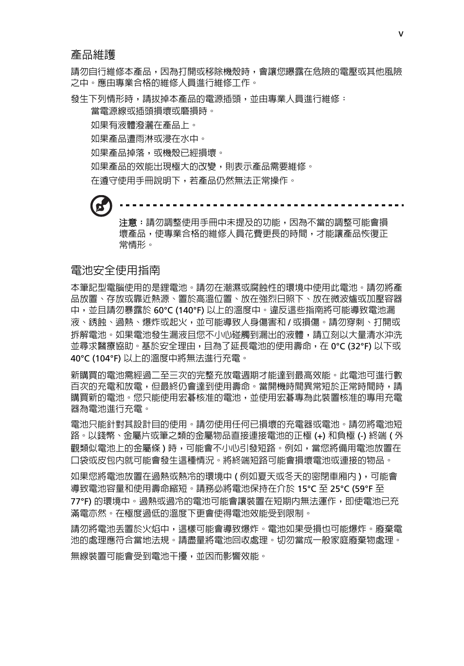 產品維護, 電池安全使用指南 | Acer AOD255E User Manual | Page 1269 / 1454