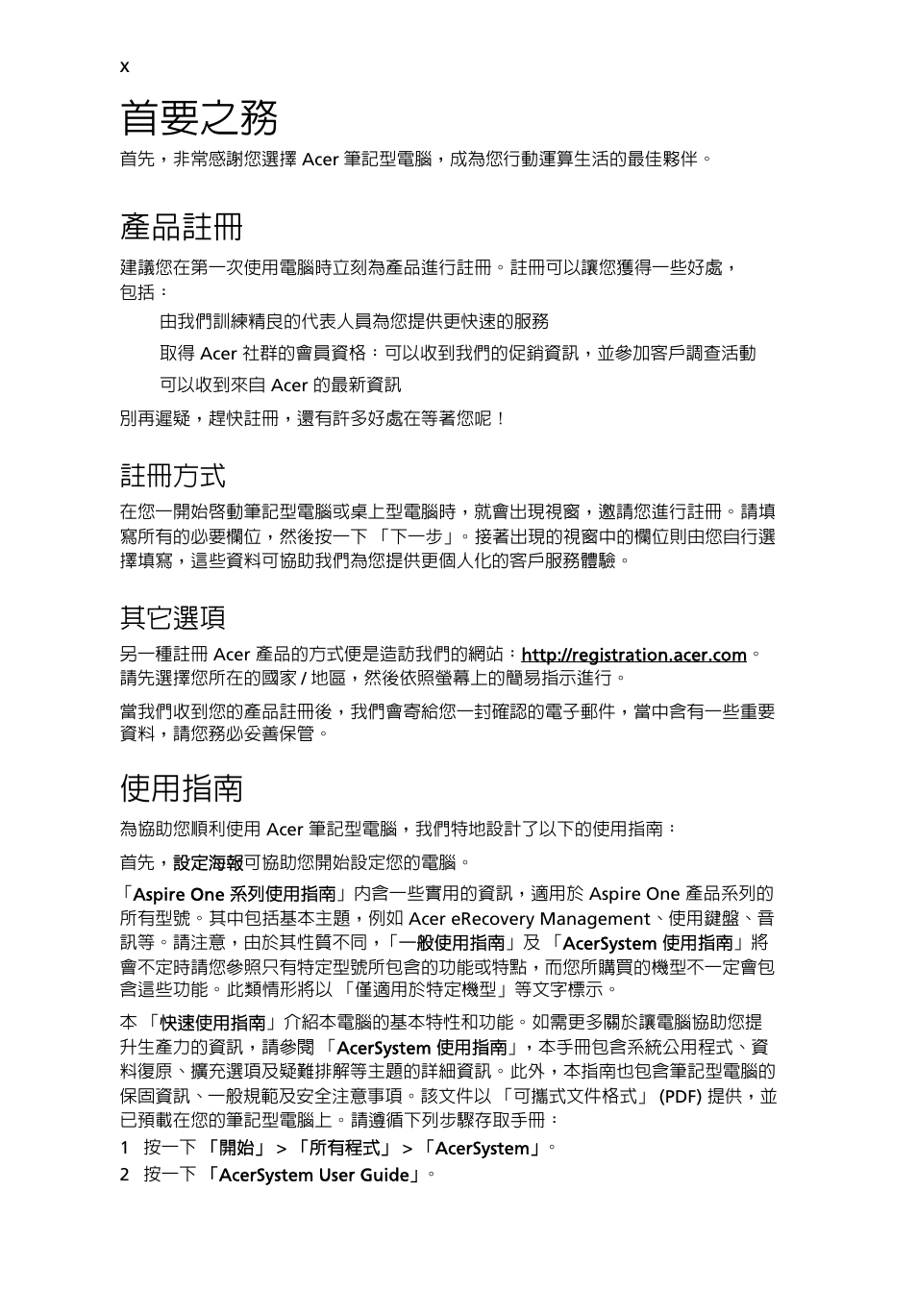 首要之務, 產品註冊, 使用指南 | 註冊方式, 其它選項 | Acer AOD255E User Manual | Page 1274 / 1454